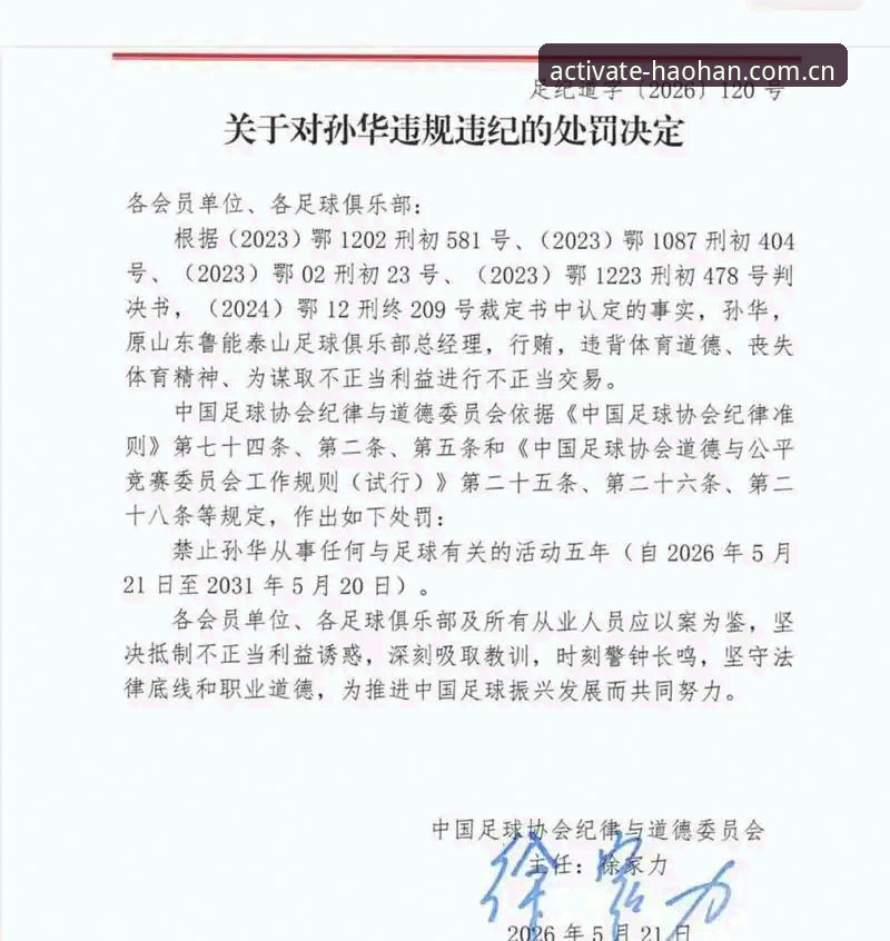 足协第三批禁足名单vs以往处罚：力度升级还是行业清洗？——从浩瀚体育官网看中国足球反腐风暴